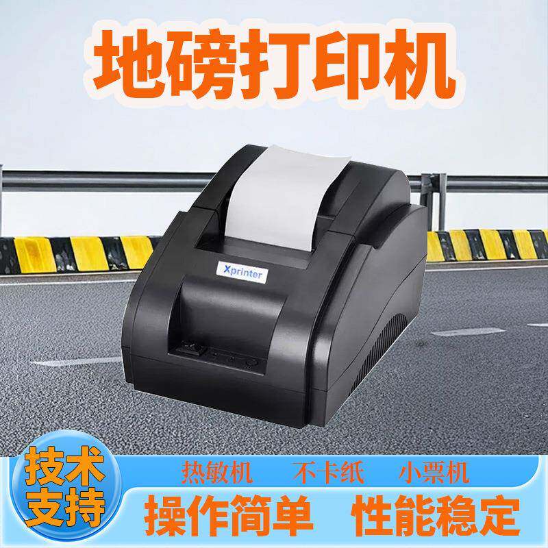 现货耀华地磅外接58mm打印机热敏票据打印机磅单打印机Xprinter