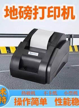 现货耀华地磅外接58mm打印机热敏票据打印机磅单打印机Xprinter