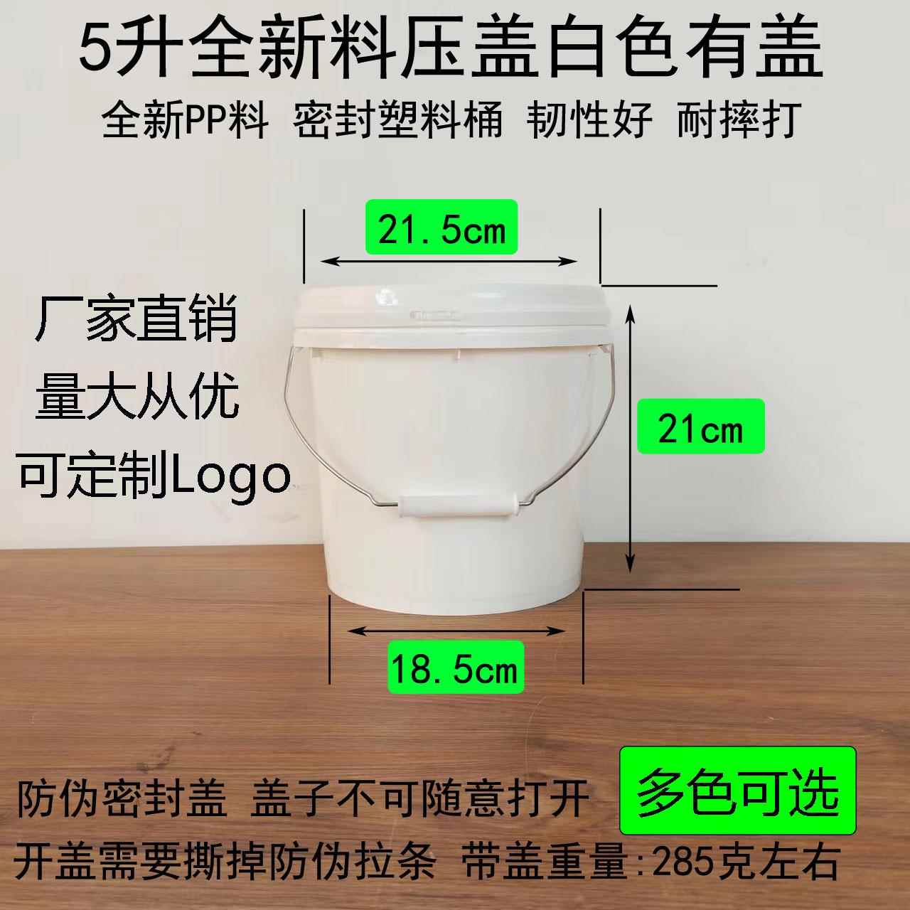 新款密封塑料桶酱料桶小水桶油漆桶乳胶漆桶包装桶5升5公斤