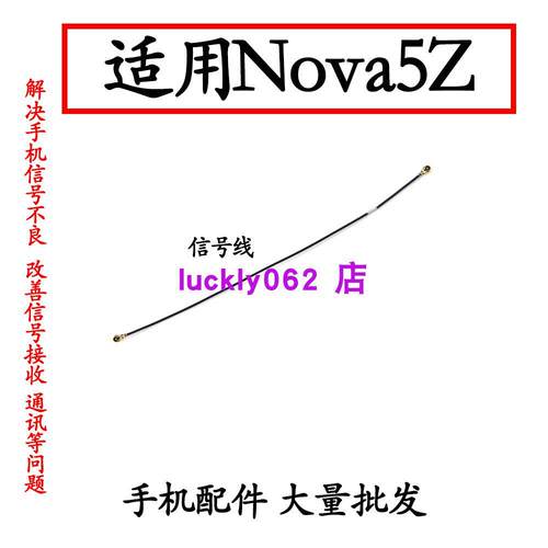 适用华为Nova5Z天线 nova 5Z 手机尾插送话器小板连接主板信号线