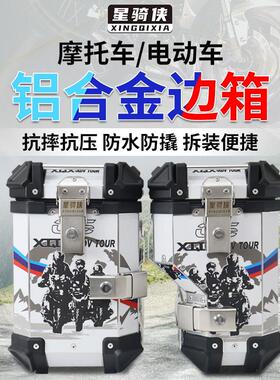 星骑侠春风mt700三箱公路员700MT铝合金边箱后备箱摩托车尾箱