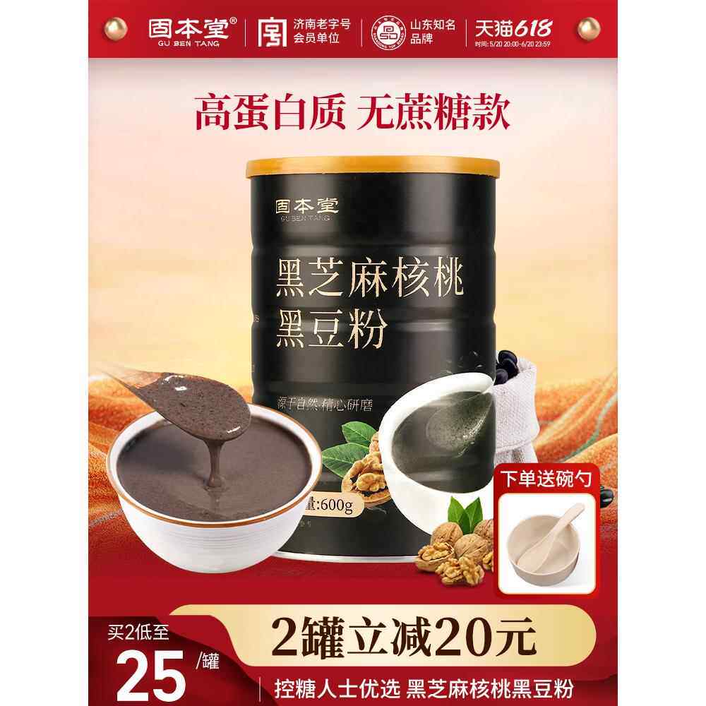 固本堂黑芝麻糊核桃黑豆粉五黑粉养代餐生无蔗糖营养早餐冲泡饮发