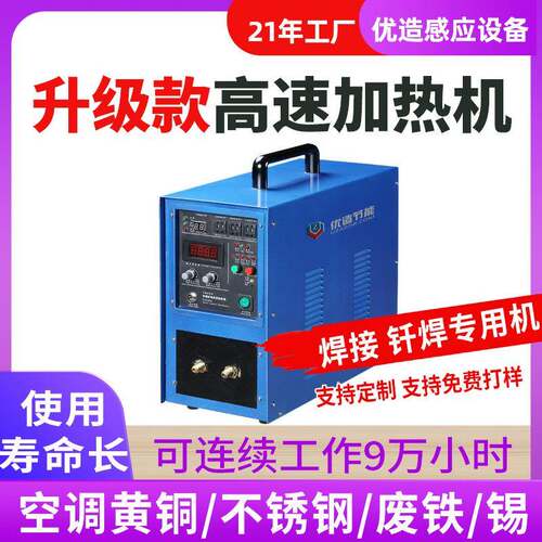 15kw高频感应加热机小型钎焊机铜管焊接机高频淬火设备一体机