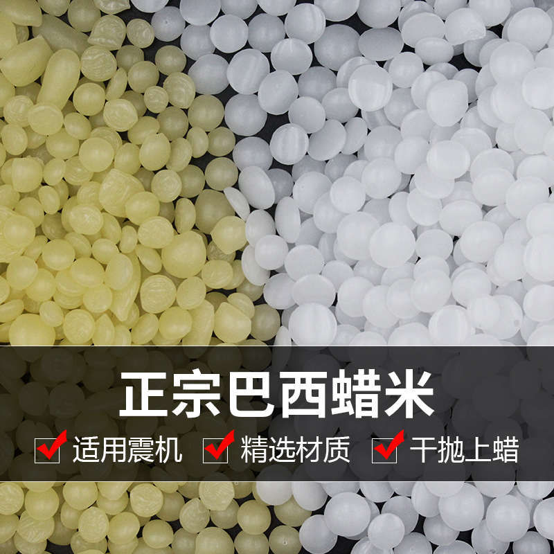 巴西蜡米抛光蜡震桶抛光蜡磨料木珠佛珠上光蜡玉石干抛上光腊米