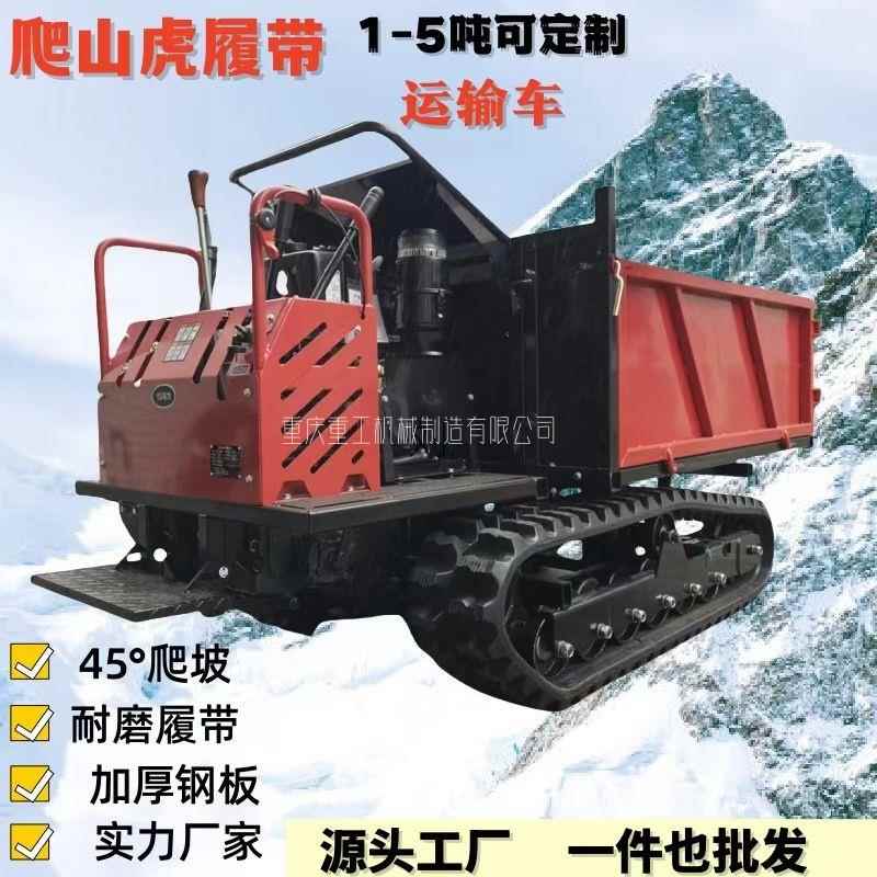 重庆爬山虎履带运输车小型爬坡载重王全地形运料机山地农用自卸车