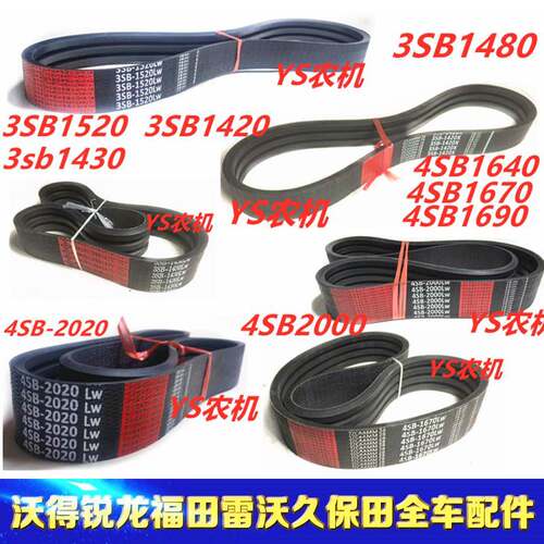 星光坦克旋耕机皮带3SB1420收割机传动带4SB1670中良带良田3SB56