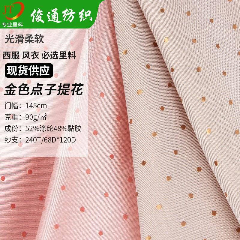 圆点提花里料大衣里子布柔软 西装里料人丝斜纹提花里布提花里料
