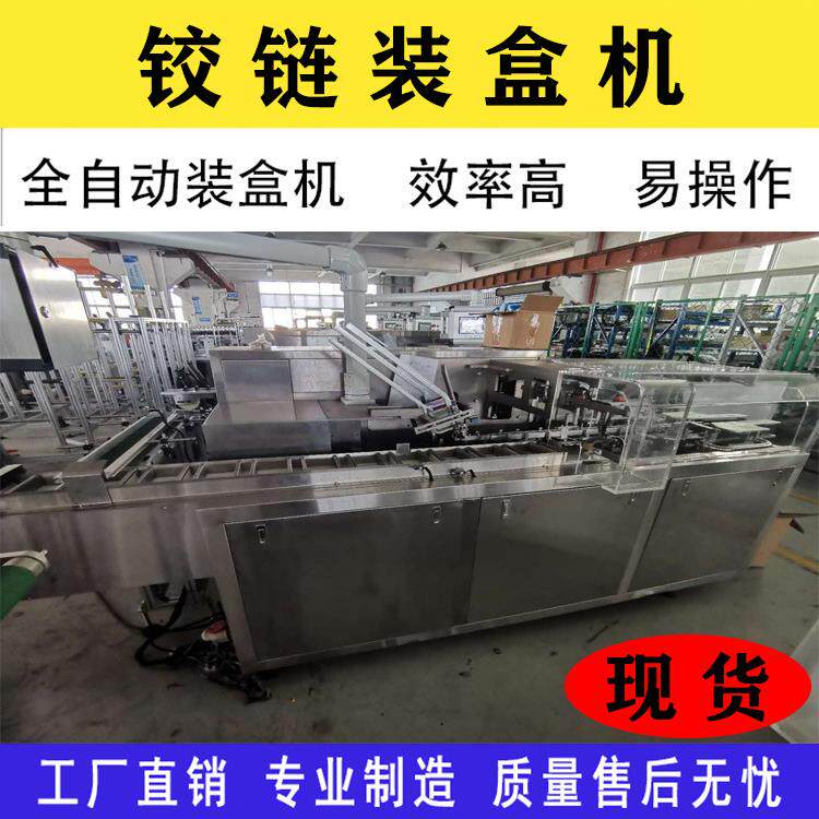 铰链装盒机铰链全自动包装线地漏门把手五金汽配装盒机入盒机