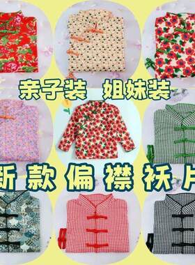 儿童偏襟新中式中国风2024新款棉袄片半成品学生女童小孩手工厂家