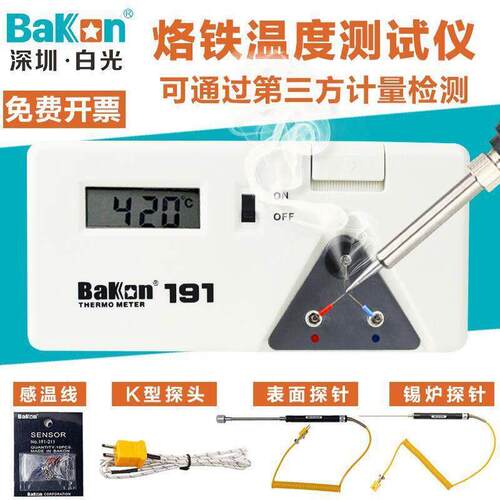 白光BK191烙铁温度测试仪焊台电子温度计热电偶监视器点检仪电烙