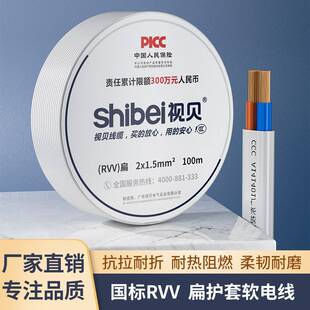 视贝RVV扁护套线1/1.5/4平方BVVB2芯2.5平无氧合金铜多股软电缆线