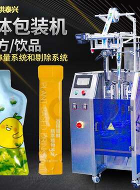 异型袋液体果汁包装机工厂直销刺梨原汁包装机沙棘原浆包装机