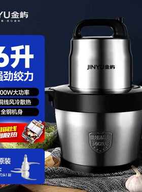 正品电动绞肉量机升商用家用6大容搅拌机大功率打肉馅泥丸蒜肉蓉