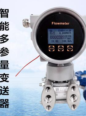 多参量差压变送器6kpa40kpa等多规格多参变送器多参量变送器