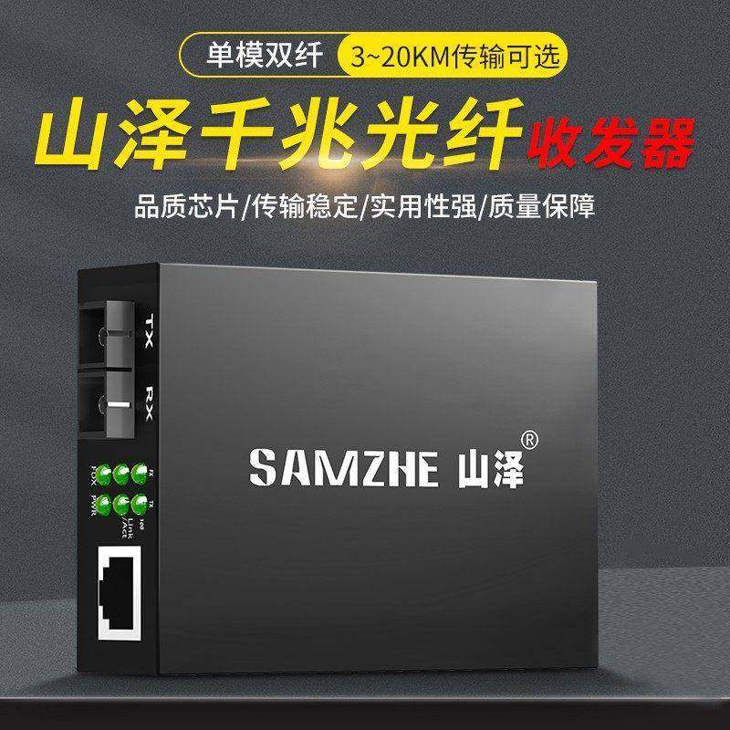 山泽SZ-FCQ20AB光纤收发器百千兆单纤双单模SZ-FC20AB SZ-FCQ03S,网络设备/网络相关,收发器,淘宝优惠券,粉丝福利购,淘宝优惠卷