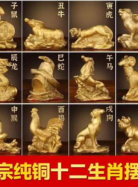 十二生肖黄铜摆件12生肖吉祥物一套生肖鼠牛虎兔龙蛇马羊猴鸡狗猪