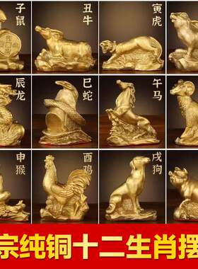 十二生肖黄铜摆件12生肖吉祥物一套生肖鼠牛虎兔龙蛇马羊猴鸡狗猪