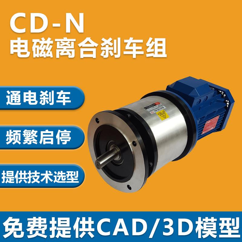 BGM-CDN510kg双法兰电磁离合制动器保护电机DC24V通电吸合大扭矩