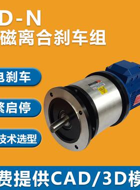 BGM-CDN510kg双法兰电磁离合制动器保护电机DC24V通电吸合大扭矩