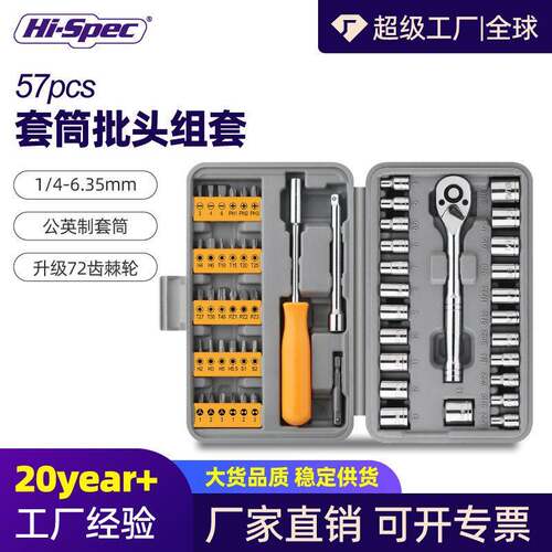 57件内六角套筒t10t30t40梅花一字十字 螺丝刀批头小飞公英制套装