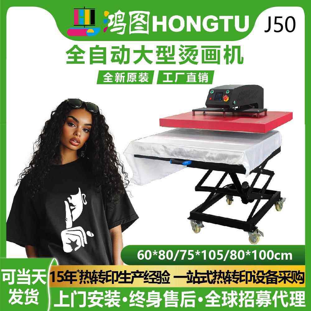 80*100cm Heatpress machine全自动升降台大尺寸新型热转印烫印机