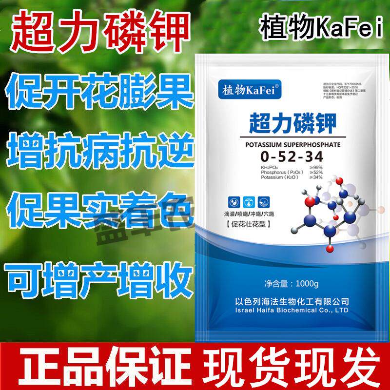 以色列水溶肥磷钾动力磷酸二氢钾蔬菜瓜果树花卉小麦水稻柑橘