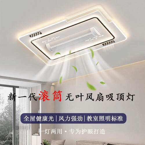 无叶风扇灯客厅灯2024新款摇头隐形风扇灯LED吸顶灯现代简约大气
