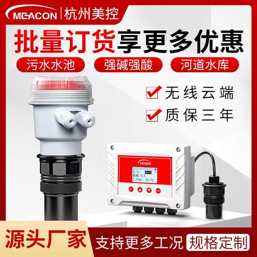 超声波液位计非接触式液位测量仪4-20mA输出水箱水位液位变送器