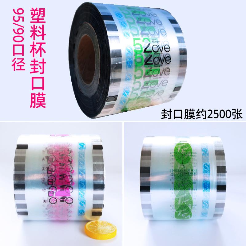 包邮90/95口径塑杯透明一次性塑料奶茶塑料杯封口膜足数2500张