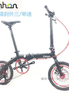 风行412碟刹外三超轻便携式14寸折叠自行车架外三碟刹代驾自行车