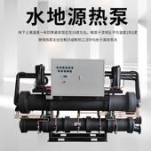 地源热泵机水组酒店中央空调旋式 机冷热组水产养MD涡殖水地源热泵