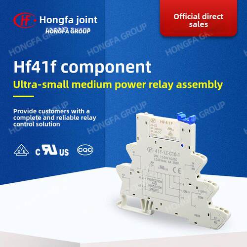 【官方直营】宏发继电器 HF41F 继电器组件 继电器 超薄继电器