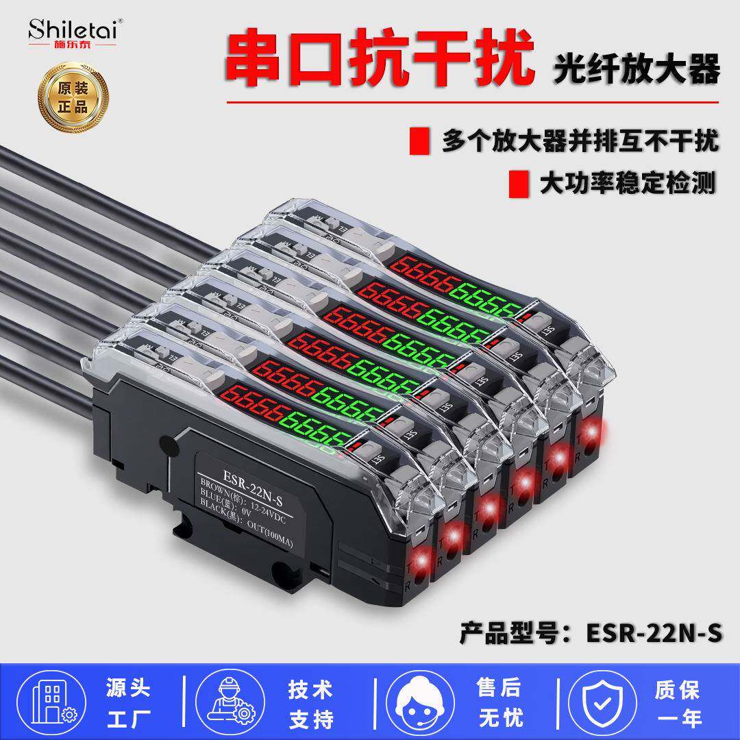智能串口防干扰光纤放大器ESR-22N-S对射漫反射M4M6数显传感器