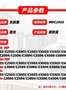 适用理光MPC2503废粉盒MPC2003 C3003 C3503 C4503 C5503 C6003