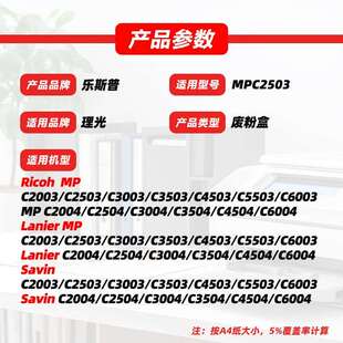 适用理光MPC2503废粉盒MPC2003 C3003 C3503 C4503 C5503 C6003