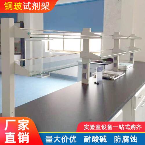 厂家应玻钢试剂架 实室铝RX-SJJ-0玻试剂架 边台 中央台试剂架供