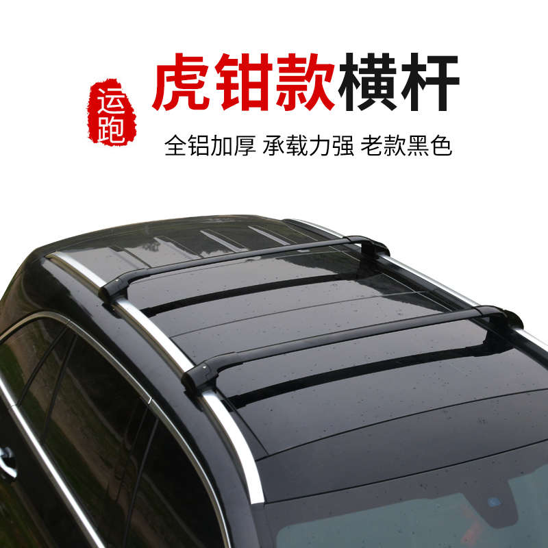 虎钳式加厚全金属铝合金车顶横杆行李架适用于唐DM唐二代载重横杠