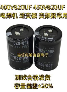 电解电容器 450v820uF 400V820uF 电焊机变频器常用35×50 35×60