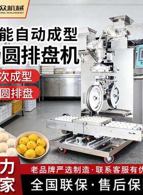 智能自动成型汤圆排盘机商用工厂超市不锈钢汤圆搓圆摆盘机器设备