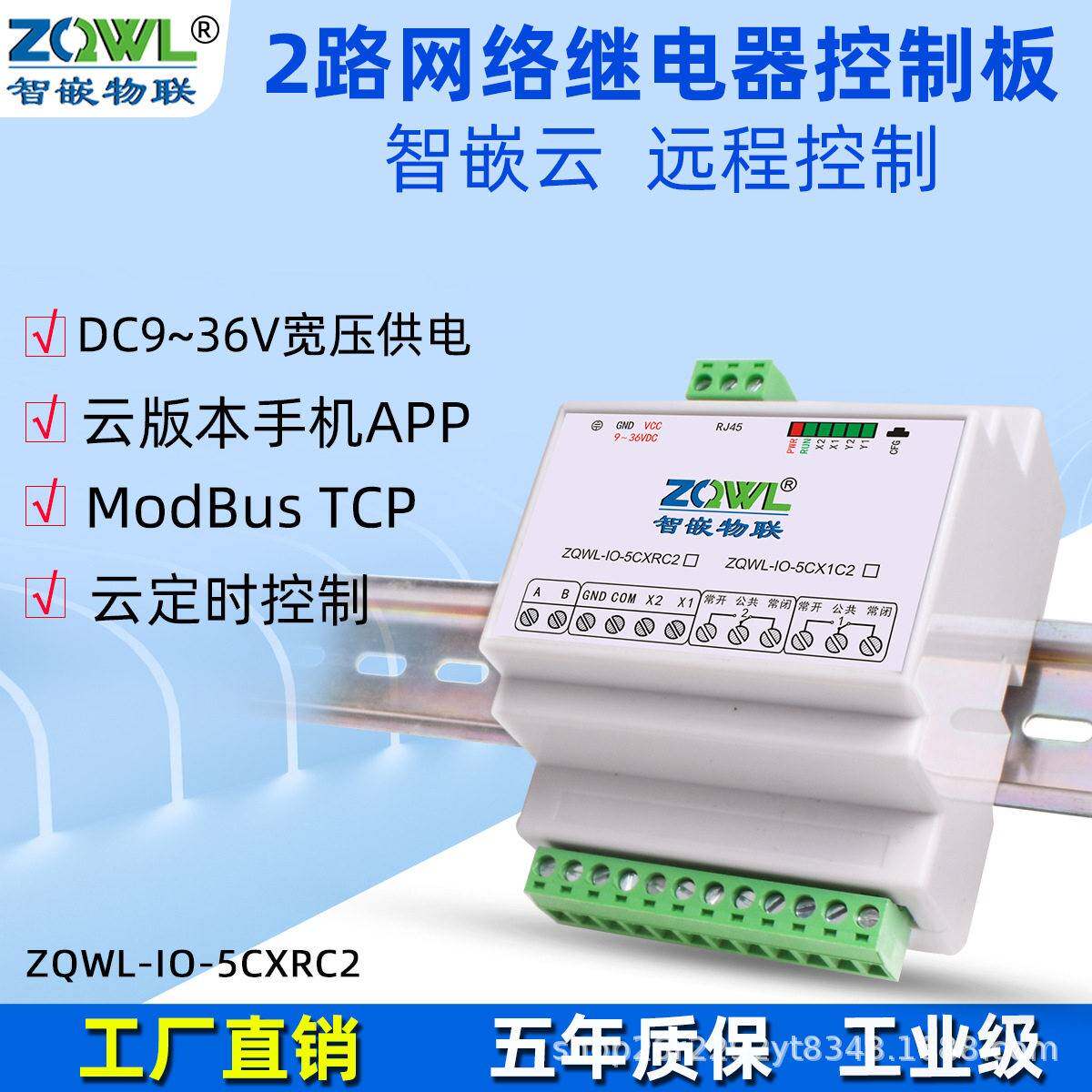 2路网络继电器远程控制板模块开关量输入输出定时延时RS485联动IO
