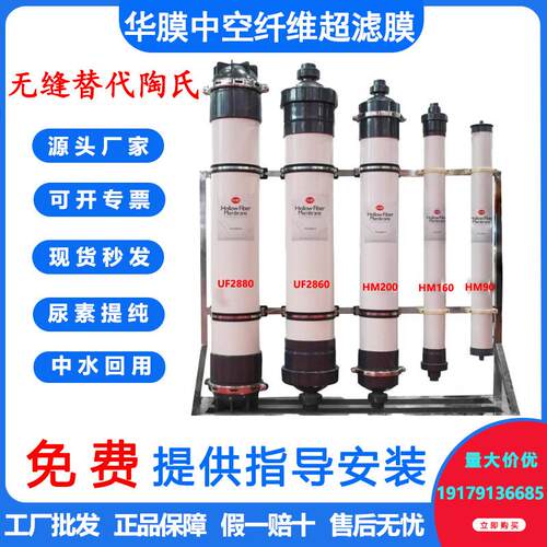华膜中空纤维超滤膜PVDF2880/2860替代陶氏SPF2880工业水处理滤膜