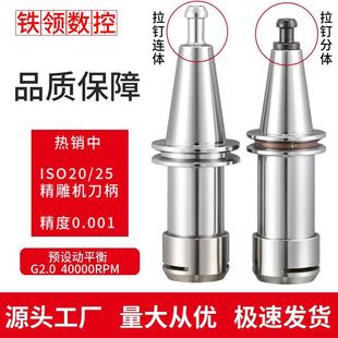 ISO20刀柄ISO25不锈钢刀柄精雕刀柄ER16高速ISO20连身刀柄