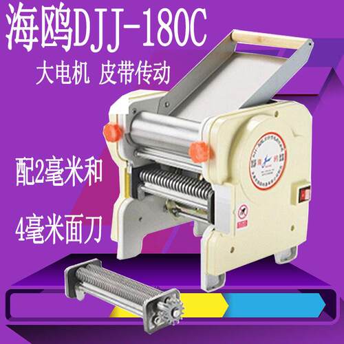 海鸥DJJ-180C经济型电动压面机面条机商用家用饺子皮机擀面机