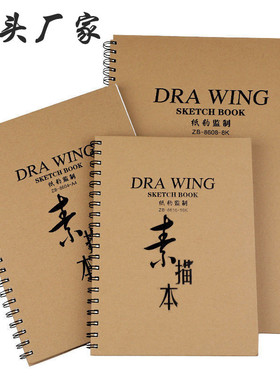 A4素描本绘画本铅笔绘画本学生专用本8k美术素描本工厂直销