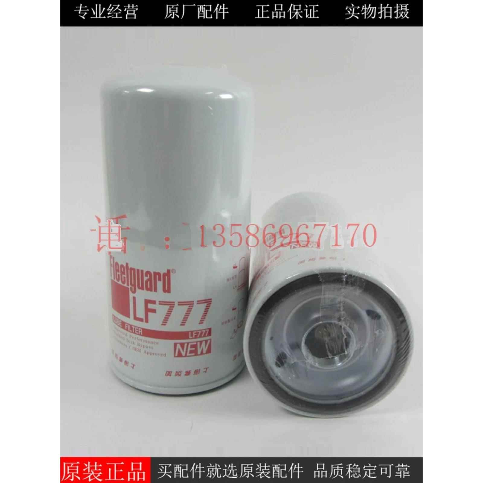 原厂上海弗列加机滤LF777康明斯K系发电机组旁通机油滤芯3889311