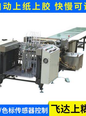 飞达自动上纸上糊机KD-650A上糊机糊盒机自动调温小型上糊机