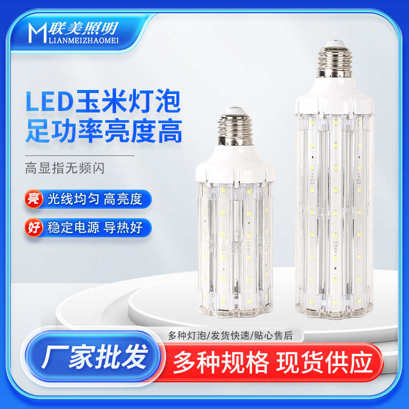 绷亮生达大功率led玉米灯泡户外草坪灯庭院灯足功率超亮灯泡光源