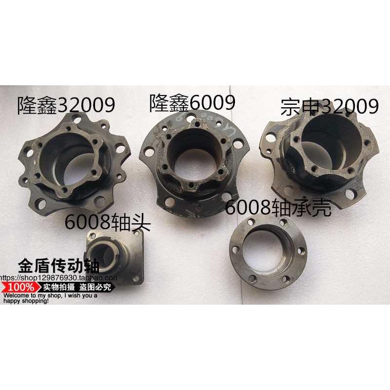 宗申，福田，隆鑫三轮车32009轴承壳，三轮摩托车轴承座配件。