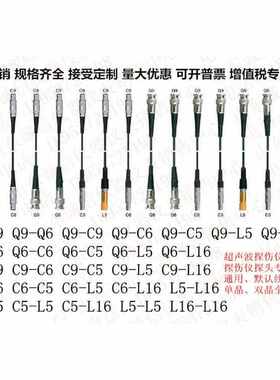 超声波探伤仪探头线/专用/连接线/Q9Q6C9C6C5L5L16/厂家直销促销*
