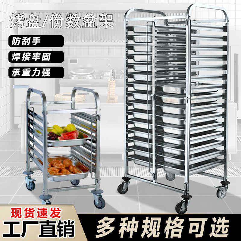 不锈钢份数盆车商用加厚列双列份数餐盘架子车餐盘烤盘车晾饼架